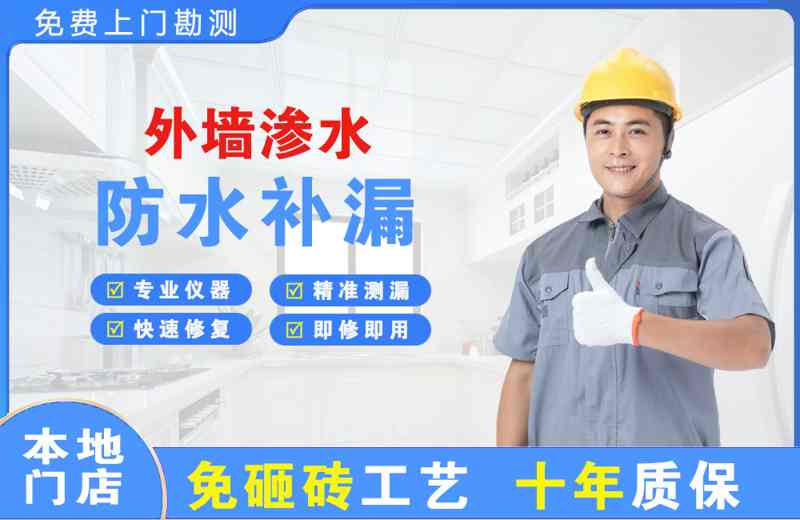 望牛墩外墙渗水维修